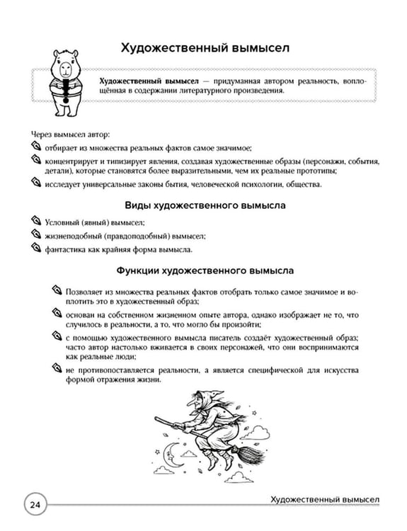 Дополнительное изображение книги «Литература в таблицах и комиксах»