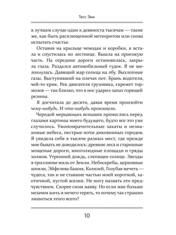 Дополнительное изображение книги «Игры с доверием»