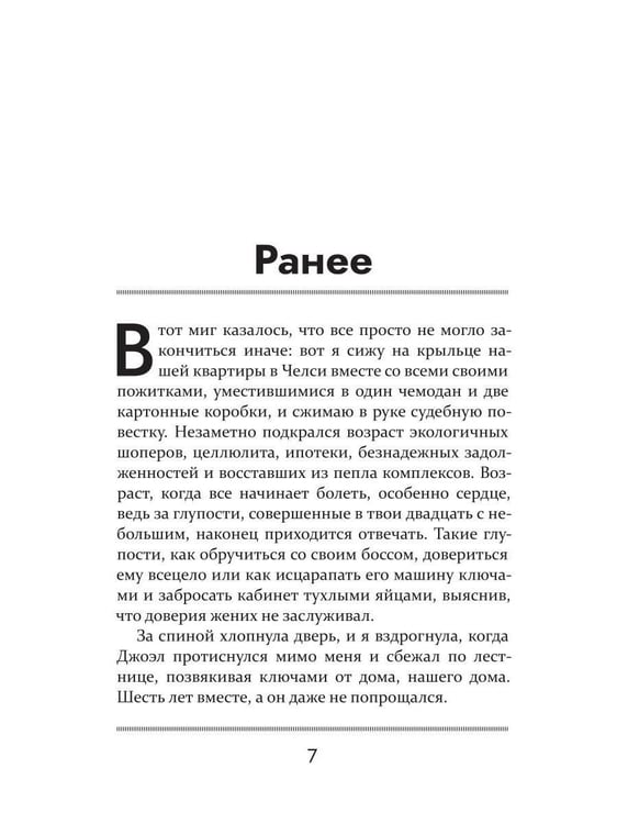 Дополнительное изображение книги «Игры с доверием»