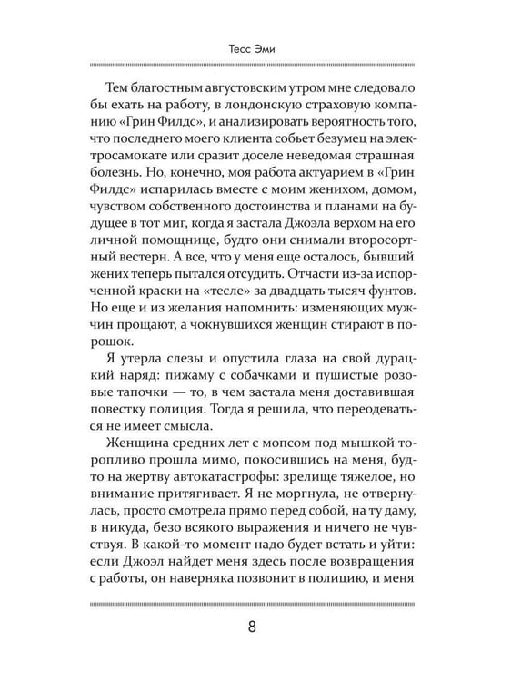 Дополнительное изображение книги «Игры с доверием»