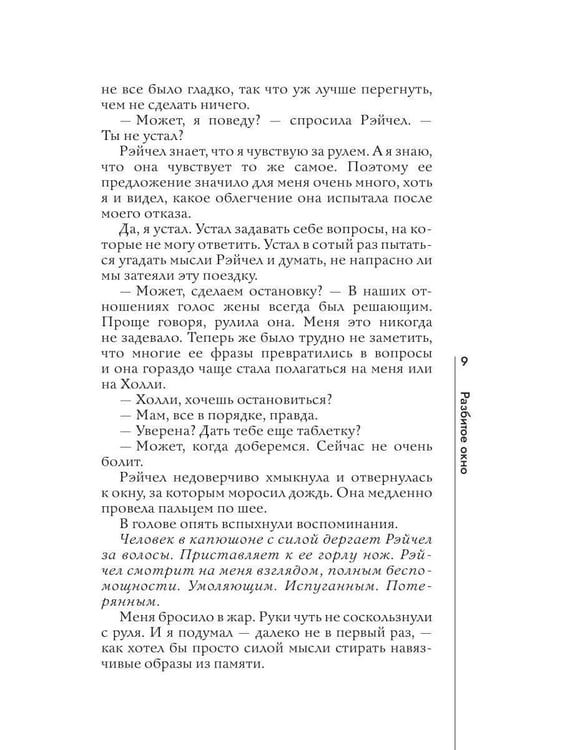 Дополнительное изображение книги «Разбитое окно»