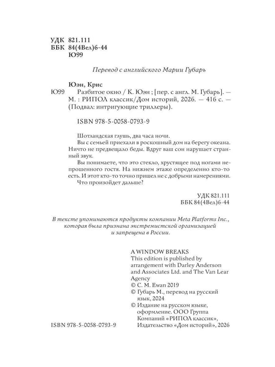 Дополнительное изображение книги «Разбитое окно»