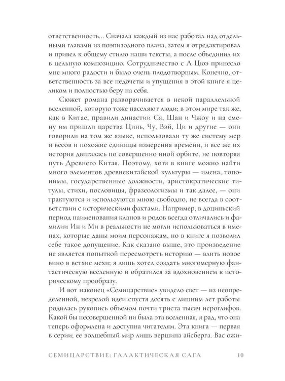 Дополнительное изображение книги «Семицарствие: галактическая сага»