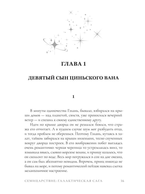 Дополнительное изображение книги «Семицарствие: галактическая сага»