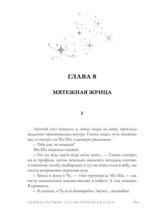 Дополнительное изображение книги «Семицарствие: галактическая сага»