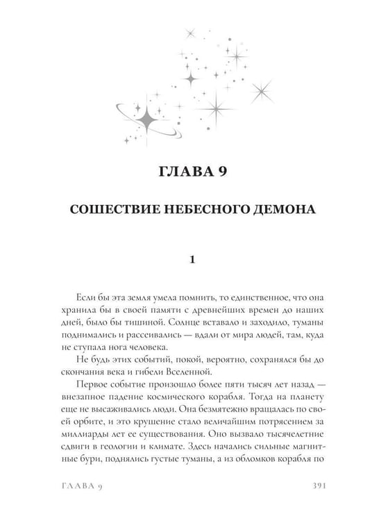 Дополнительное изображение книги «Семицарствие: галактическая сага»