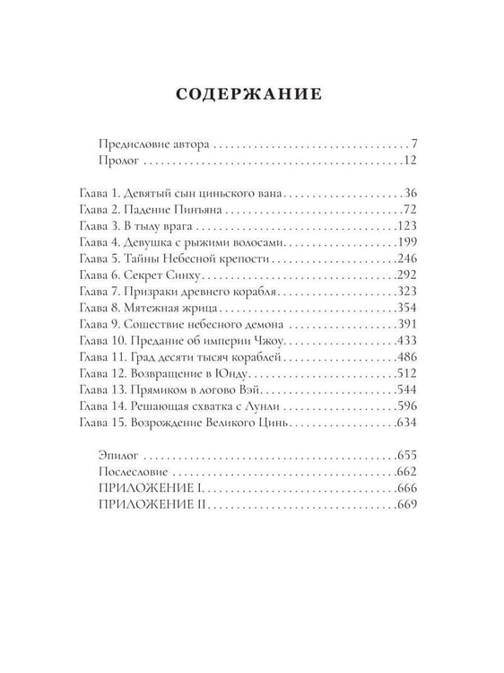 Дополнительное изображение книги «Семицарствие: галактическая сага»