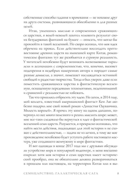 Дополнительное изображение книги «Семицарствие: галактическая сага»