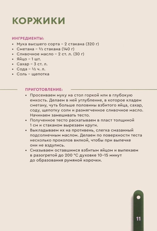 Дополнительное изображение книги «Блюда из СССР. Рецепты советских столовых»