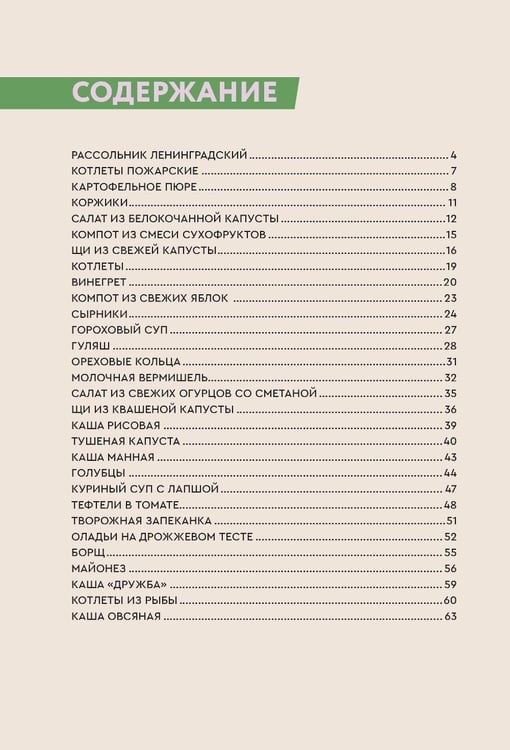 Дополнительное изображение книги «Блюда из СССР. Рецепты советских столовых»