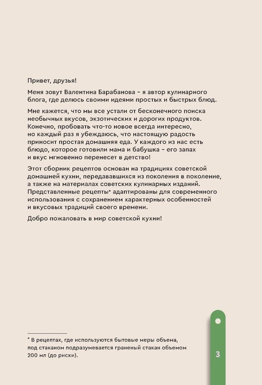 Дополнительное изображение книги «Блюда из СССР. Рецепты советских столовых»