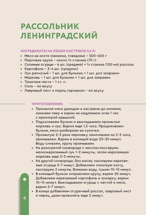 Дополнительное изображение книги «Блюда из СССР. Рецепты советских столовых»