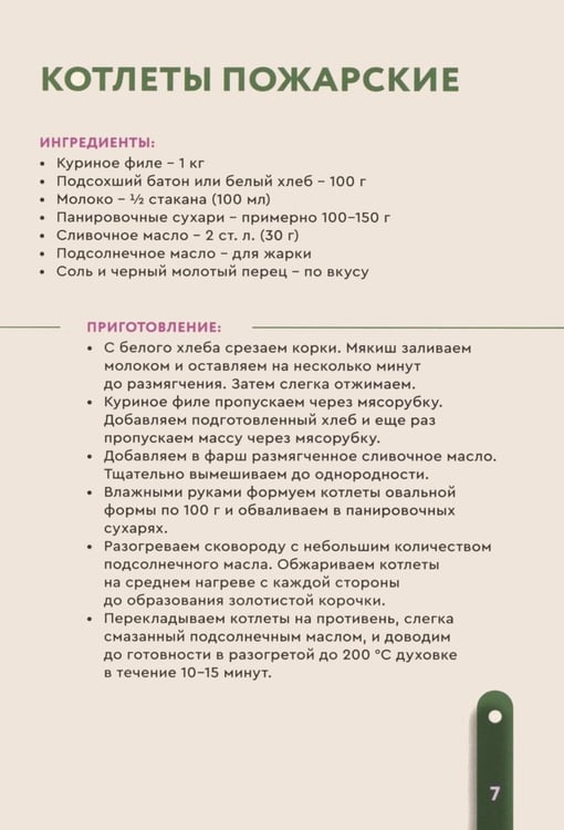 Дополнительное изображение книги «Блюда из СССР. Рецепты советских столовых»