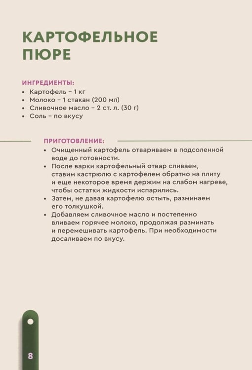 Дополнительное изображение книги «Блюда из СССР. Рецепты советских столовых»