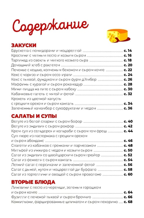Дополнительное изображение книги «Маленькая книга сыра»