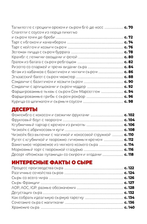 Дополнительное изображение книги «Маленькая книга сыра»