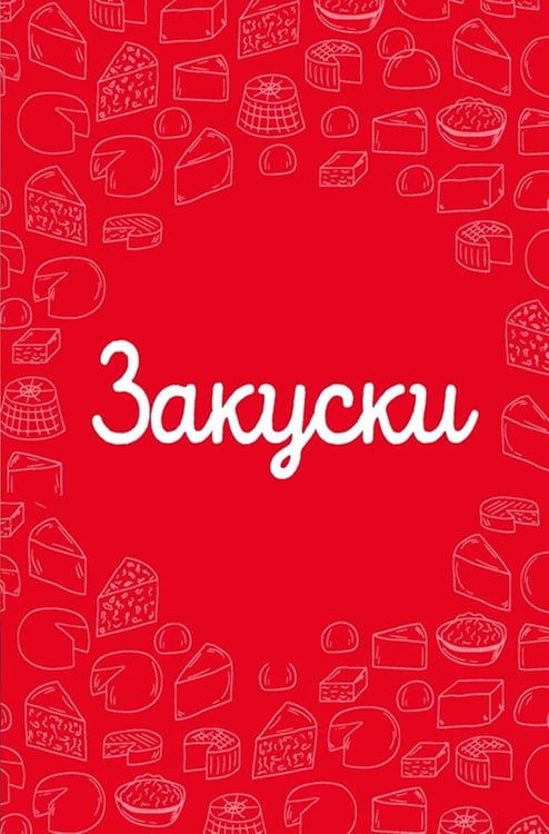 Дополнительное изображение книги «Маленькая книга сыра»