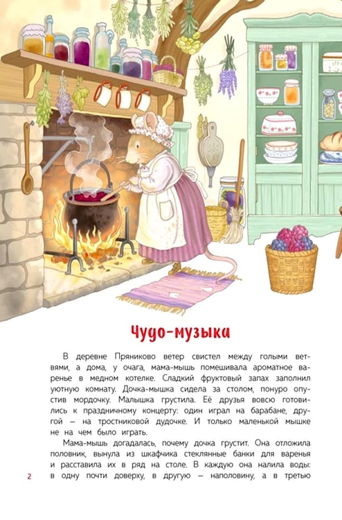 Дополнительное изображение книги «Подарок под елочкой. Как зверята Новый год встречали»
