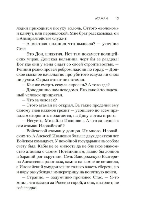 Дополнительное изображение книги «Атаман»
