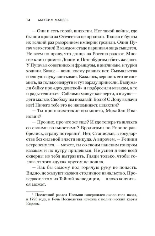 Дополнительное изображение книги «Атаман»