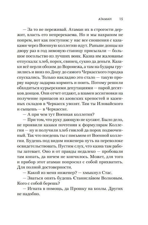 Дополнительное изображение книги «Атаман»