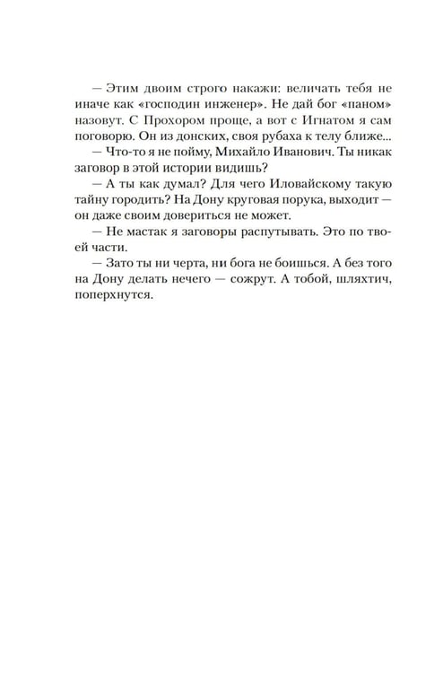 Дополнительное изображение книги «Атаман»