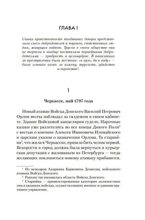 Дополнительное изображение книги «Атаман»