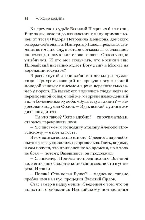 Дополнительное изображение книги «Атаман»