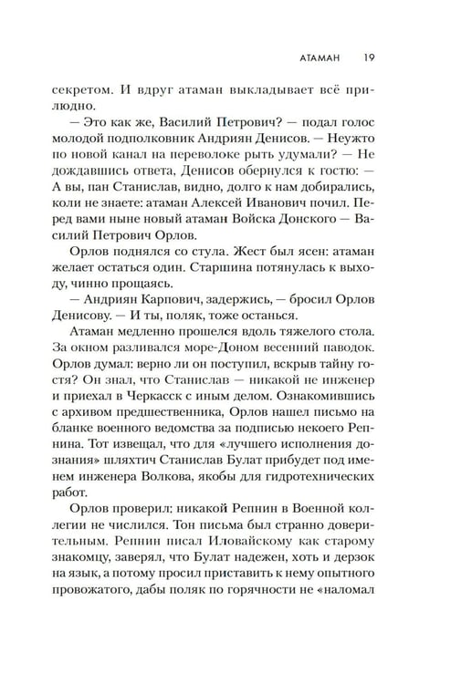 Дополнительное изображение книги «Атаман»