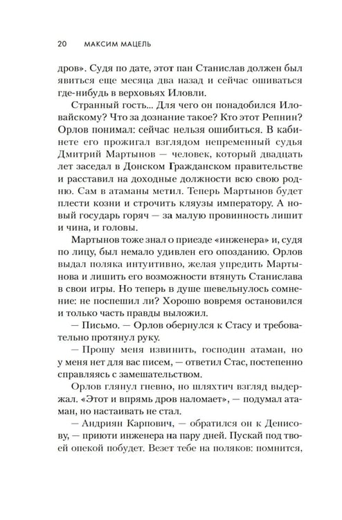 Дополнительное изображение книги «Атаман»