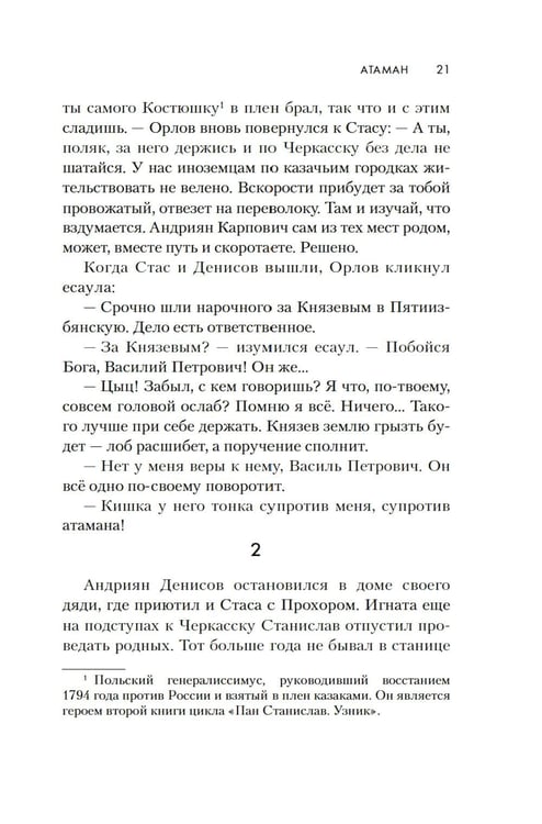 Дополнительное изображение книги «Атаман»