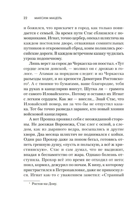 Дополнительное изображение книги «Атаман»