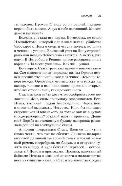 Дополнительное изображение книги «Атаман»