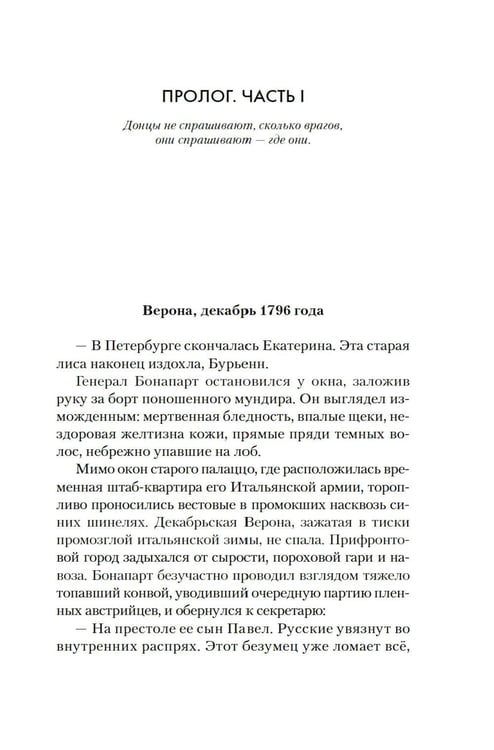 Дополнительное изображение книги «Атаман»