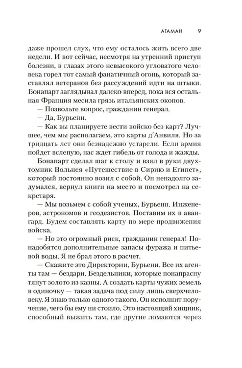 Дополнительное изображение книги «Атаман»