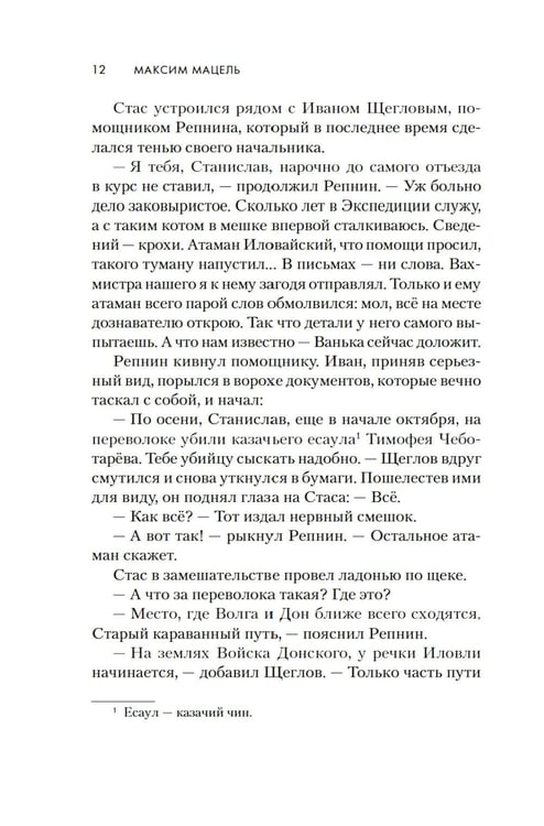 Дополнительное изображение книги «Атаман»