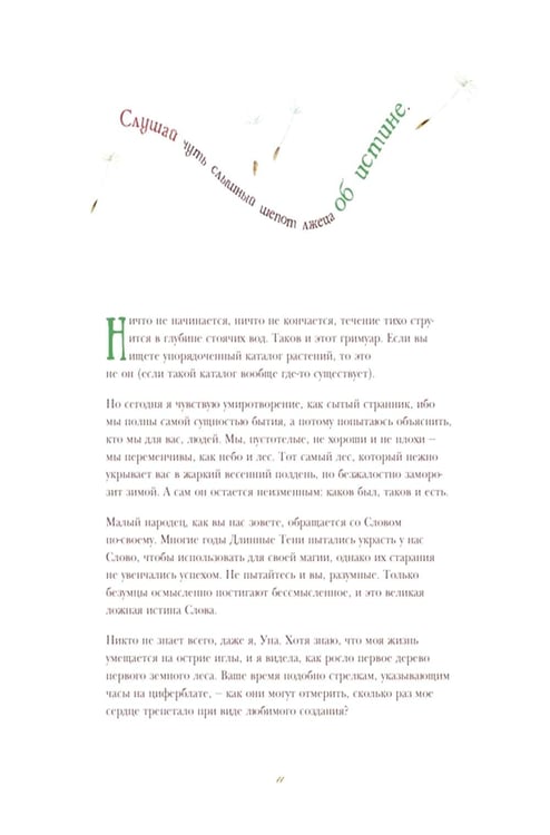 Дополнительное изображение книги «Гримуар фей. Волшебная книга растений и магических рецептов»