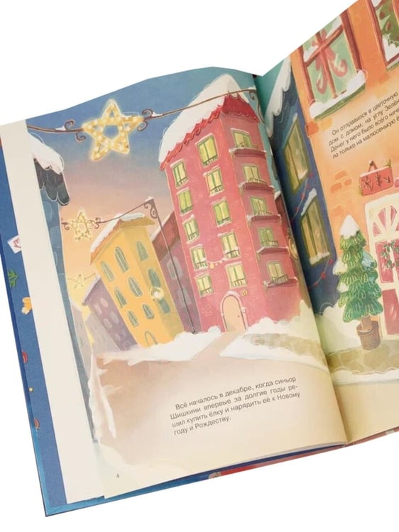 Дополнительное изображение книги «Новый год на Зеленой, 25»