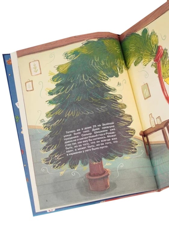 Дополнительное изображение книги «Новый год на Зеленой, 25»