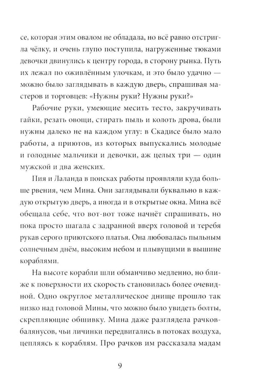Дополнительное изображение книги «Амина и проклятый корабль»
