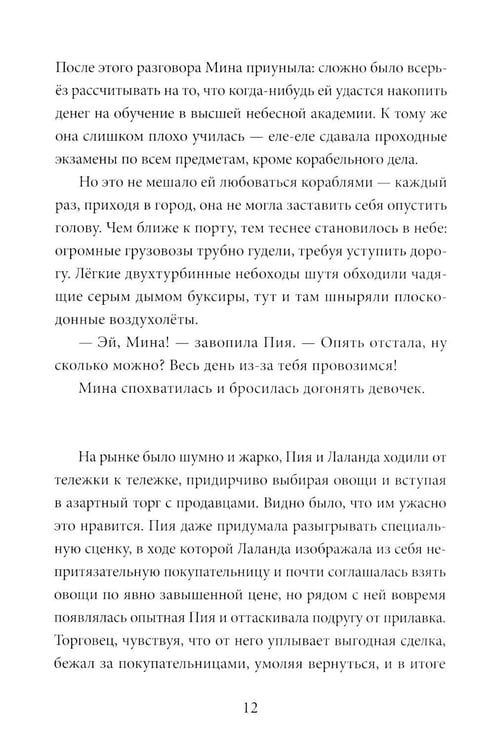 Дополнительное изображение книги «Амина и проклятый корабль»