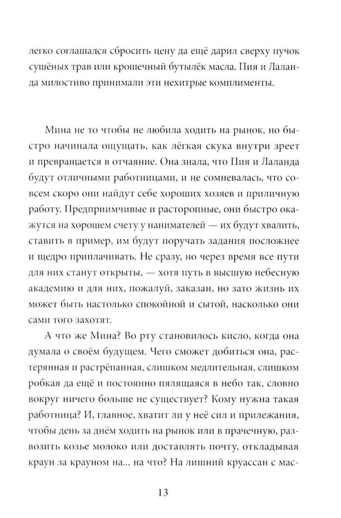 Дополнительное изображение книги «Амина и проклятый корабль»