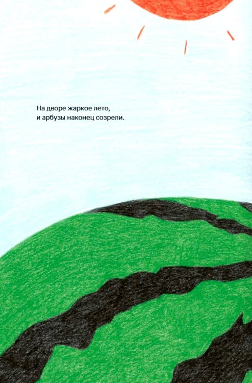Дополнительное изображение книги «Арбузный бассейн»