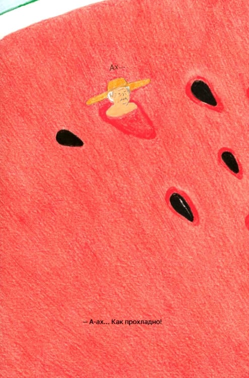 Дополнительное изображение книги «Арбузный бассейн»