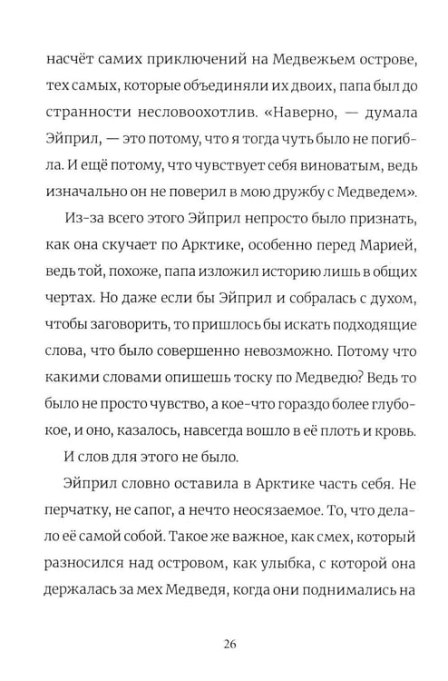 Дополнительное изображение книги «В поисках медведя»