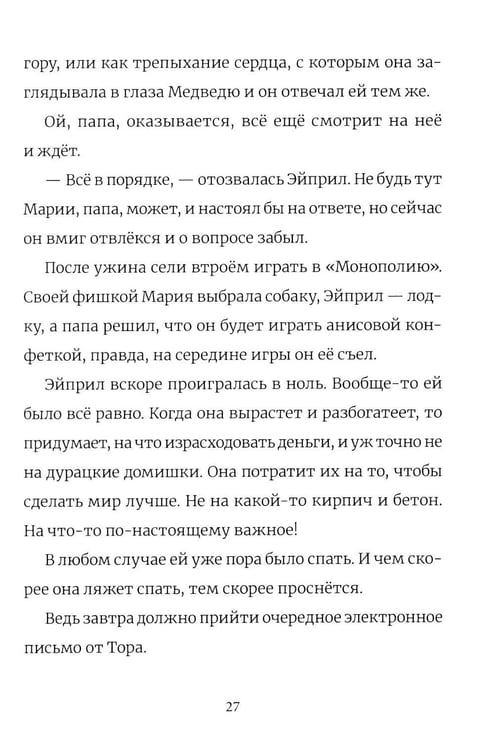 Дополнительное изображение книги «В поисках медведя»