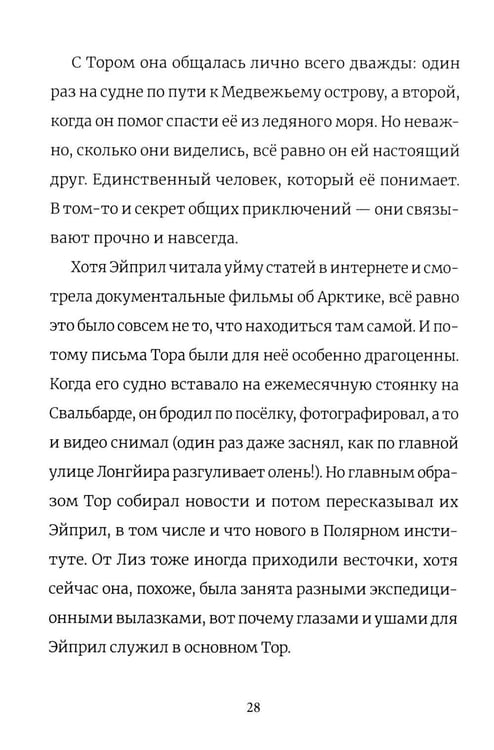 Дополнительное изображение книги «В поисках медведя»