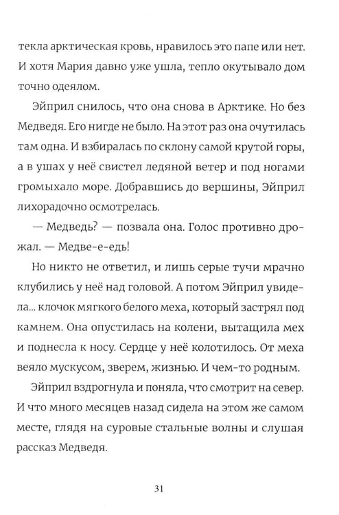 Дополнительное изображение книги «В поисках медведя»