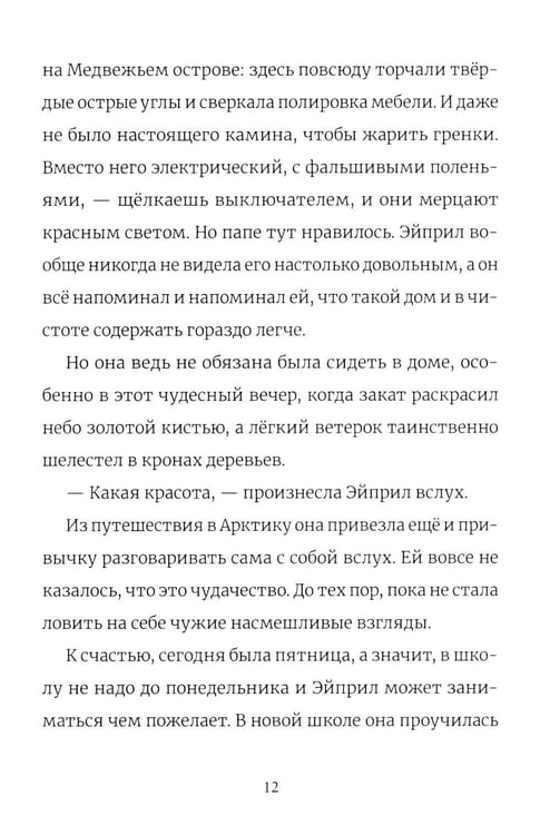 Дополнительное изображение книги «В поисках медведя»