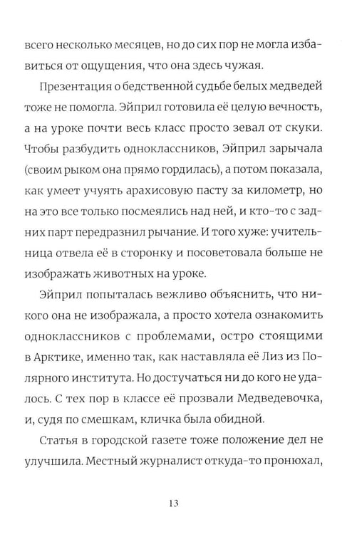 Дополнительное изображение книги «В поисках медведя»